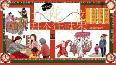 齊樂龍龍趕個年味集2024龍年大集活動方案