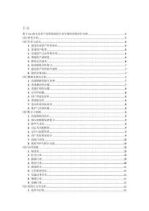 基于C++的企業(yè)資產(chǎn)管理系統(tǒng)設(shè)計(jì)和實(shí)現(xiàn)的詳細(xì)項(xiàng)目實(shí)例（含完整的程序，GUI設(shè)計(jì)和代碼詳解）