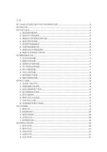 基于C++的小學(xué)家?；ヂ?lián)平臺設(shè)計(jì)的詳細(xì)項(xiàng)目實(shí)例（含完整的程序，GUI設(shè)計(jì)和代碼詳解）