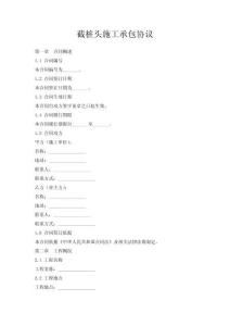 截樁頭施工承包協(xié)議