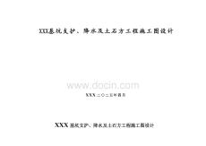 房建項目地下室基坑支護方案