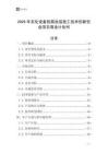 2025年石化設備防腐涂層施工技術創新創業項目商業計劃書