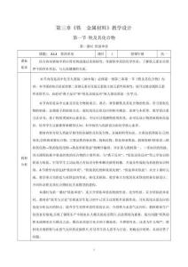 3.1.1  鐵的單質（教學設計）人教版2019必修第一冊