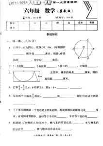 河北省邢臺(tái)市橋東區(qū)2025-2026學(xué)年六年級(jí)上學(xué)期第一次月考數(shù)學(xué)試題（圖片版，無(wú)答案）