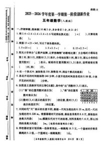 陜西省咸陽(yáng)市渭城區(qū)2025-2026學(xué)年五年級(jí)上學(xué)期第一階段創(chuàng)新作業(yè)數(shù)學(xué)試題（圖片版，無(wú)答案）