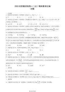 2023北京重點校高一（上）期末數學匯編：對數