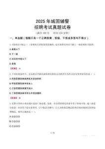 2025年城固輔警招聘考試真題試卷
