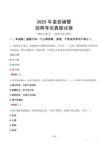 2025年富縣輔警招聘考試真題試卷