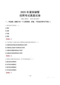 2025年灌南輔警招聘考試真題試卷