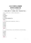 2025年郴州北湖輔警招聘考試真題試卷
