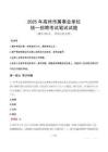 2025年高州市屬事業(yè)單位考試試卷