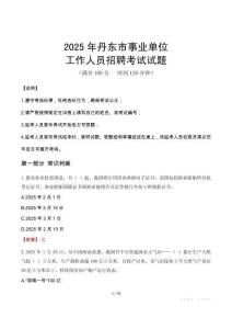 2025年丹東事業(yè)單位真題