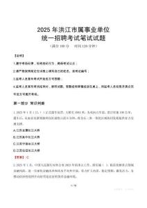 2025年洪江市屬事業(yè)單位考試試卷