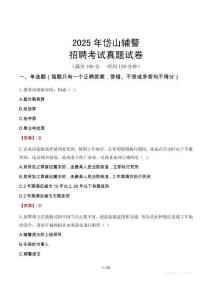 2025年岱山輔警招聘考試真題試卷