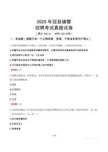 2025年冠縣輔警招聘考試真題試卷