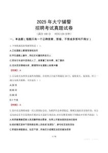 2025年大寧輔警招聘考試真題試卷
