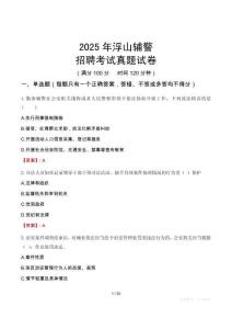 2025年浮山輔警招聘考試真題試卷
