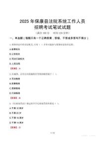 ?？悼h法院系統(tǒng)招聘考試真題2025
