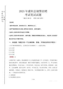 灌陽縣輔警招聘考試真題2025