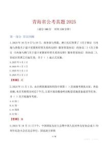青海省公考真題2025
