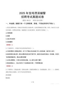 2025年寶雞渭濱輔警招聘考試真題試卷
