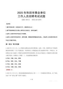 2025年和田市事業(yè)單位真題