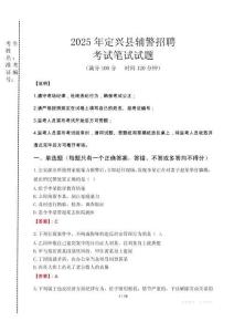 定興縣輔警招聘考試真題2025