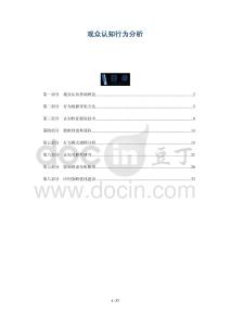 觀眾認(rèn)知行為分析-洞察與解讀