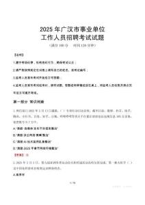 2025年廣漢事業(yè)單位真題