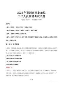 2025年荔浦事業(yè)單位真題