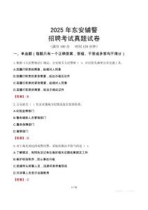2025年東安輔警招聘考試真題試卷