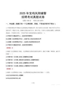 2025年寶雞鳳翔輔警招聘考試真題試卷
