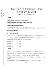 2025年揚(yáng)中市市級(jí)機(jī)關(guān)公開(kāi)遴選考試真題