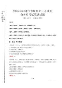 2025年河津市市級(jí)機(jī)關(guān)公開(kāi)遴選考試真題