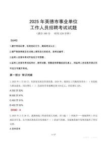 2025年英德事業(yè)單位真題