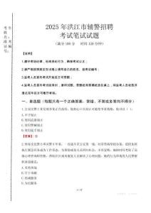 洪江市輔警招聘考試真題2025