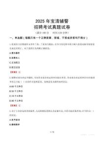 2025年寶清輔警招聘考試真題試卷