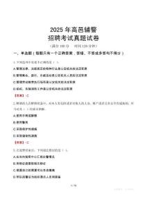2025年高邑輔警招聘考試真題試卷