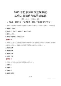 巴彥淖爾市法院系統(tǒng)招聘考試真題2025