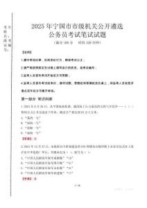 2025年寧國市市級機關(guān)公開遴選考試真題
