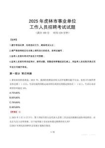 2025年虎林事業(yè)單位真題