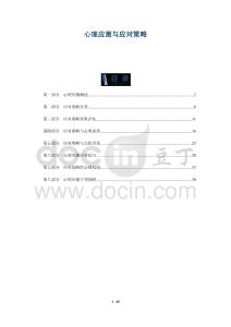 心理應(yīng)激與應(yīng)對策略-洞察與解讀