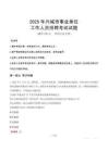 2025年興城事業(yè)單位真題