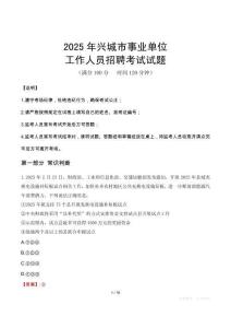 2025年興城事業單位真題