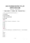 安徽省法院系統招聘考試真題2025