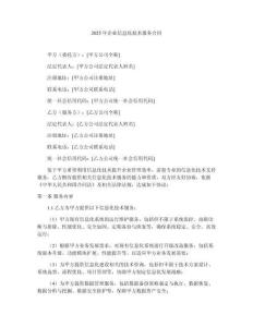 2025年企業(yè)信息化技術(shù)服務(wù)合同