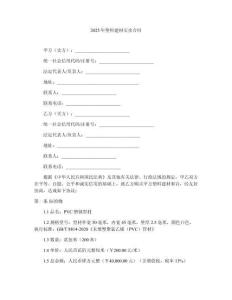 2025年塑料建材買賣合同