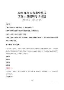 2025年海安事業單位真題