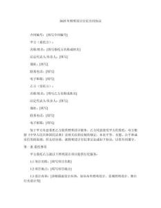 2025年照明設(shè)計行紀(jì)合同協(xié)議