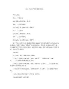 2025年知識產(chǎn)權(quán)仲裁合同范本